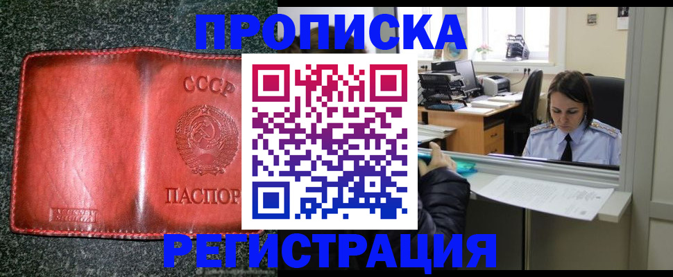 временная регистрация надежно в Санкт-Петербурге