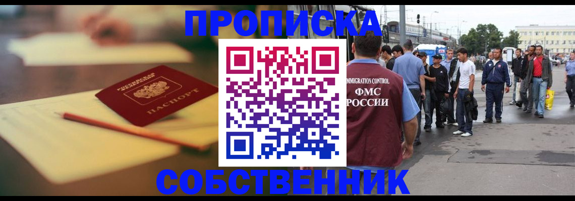 временная прописка в Санкт-Петербурге