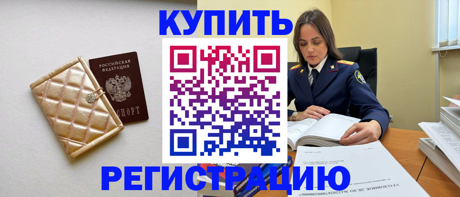 временная регистрация недорого в Санкт-Петербурге